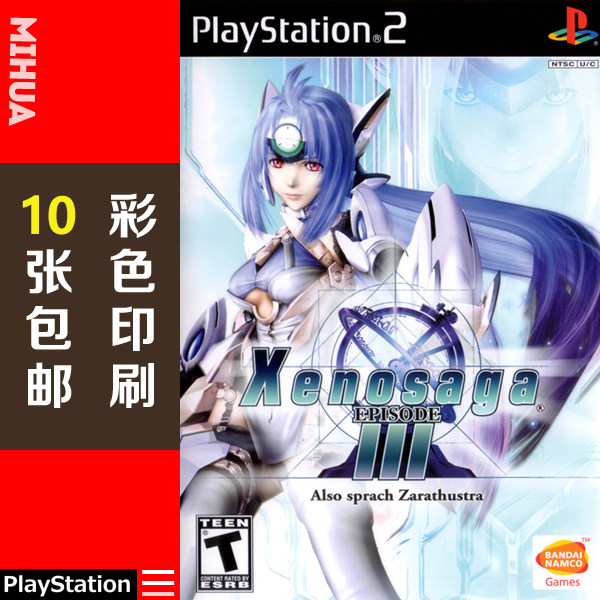 米花电玩PS2游戏碟彩贴纸 异度传说3中文版