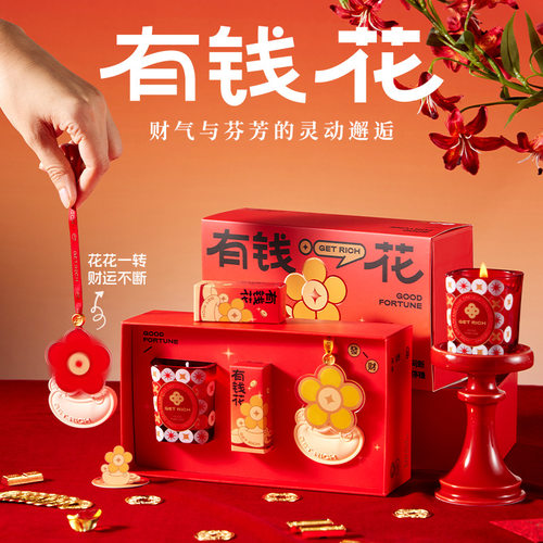有钱花 2026新年香薰礼盒 香薰蜡烛企业伴手礼新年礼物扩香石车载