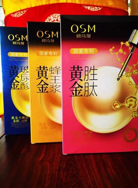 正品欧诗漫保湿抗皱紧致面膜黄金蜂王浆玻尿酸胜肽面膜纳米金系列