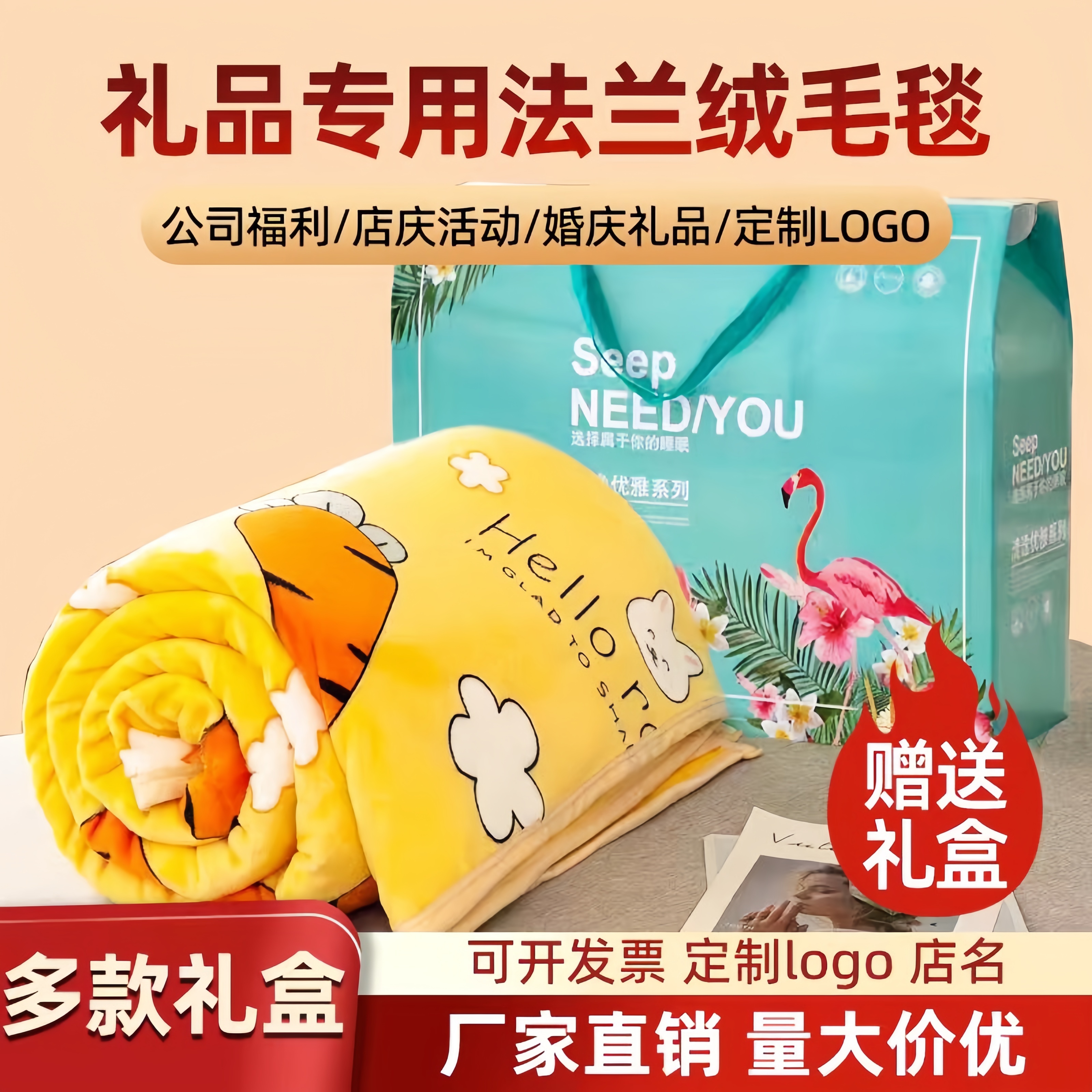 加厚法莱绒毛毯礼盒装