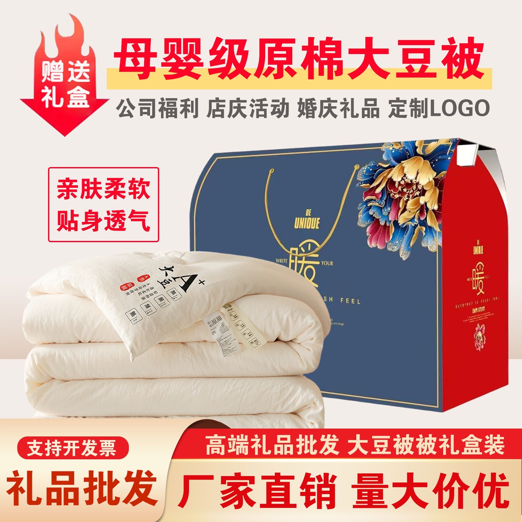 高档礼品礼盒装春秋被夏凉被冬被