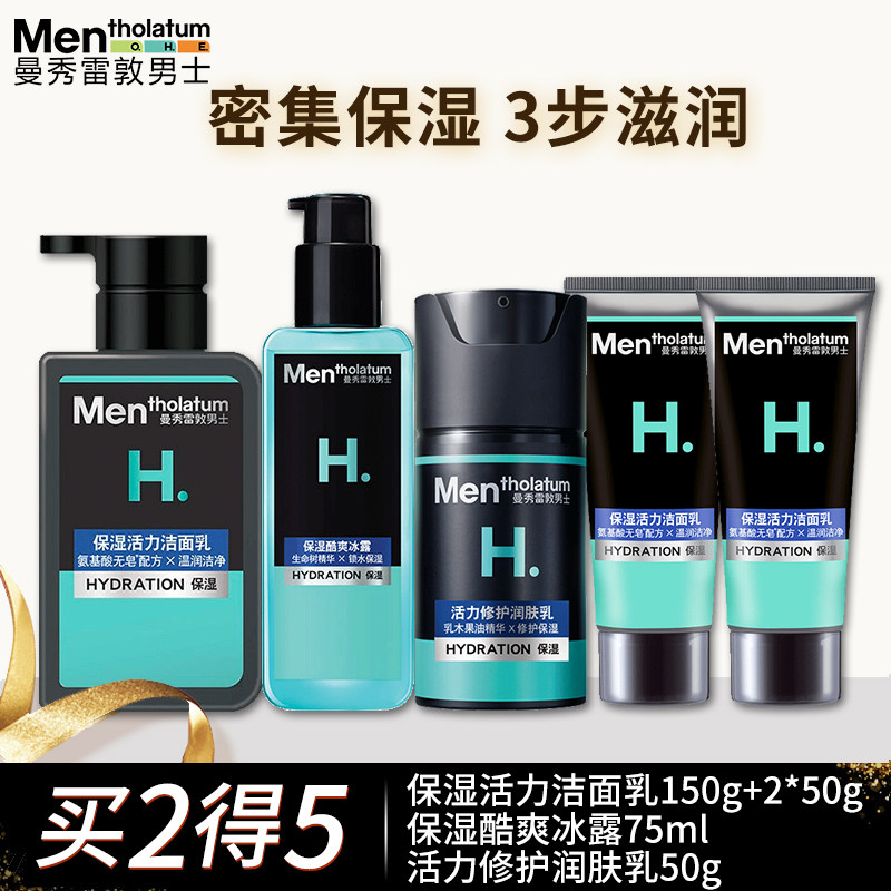 买2得5~曼秀雷敦男士护肤水乳套装 保湿洁面乳洗面奶+爽肤水+面霜