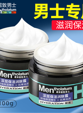 曼秀雷敦男士面霜50g防干滋润