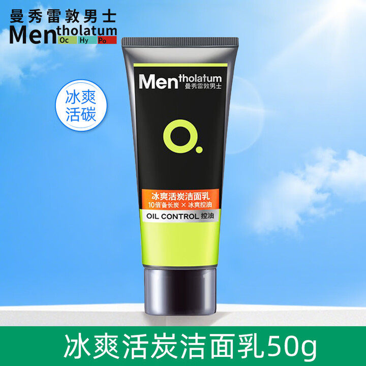 满30包邮~曼秀雷敦男士专用控油冰爽抗痘保湿洗面奶面部清洁护肤