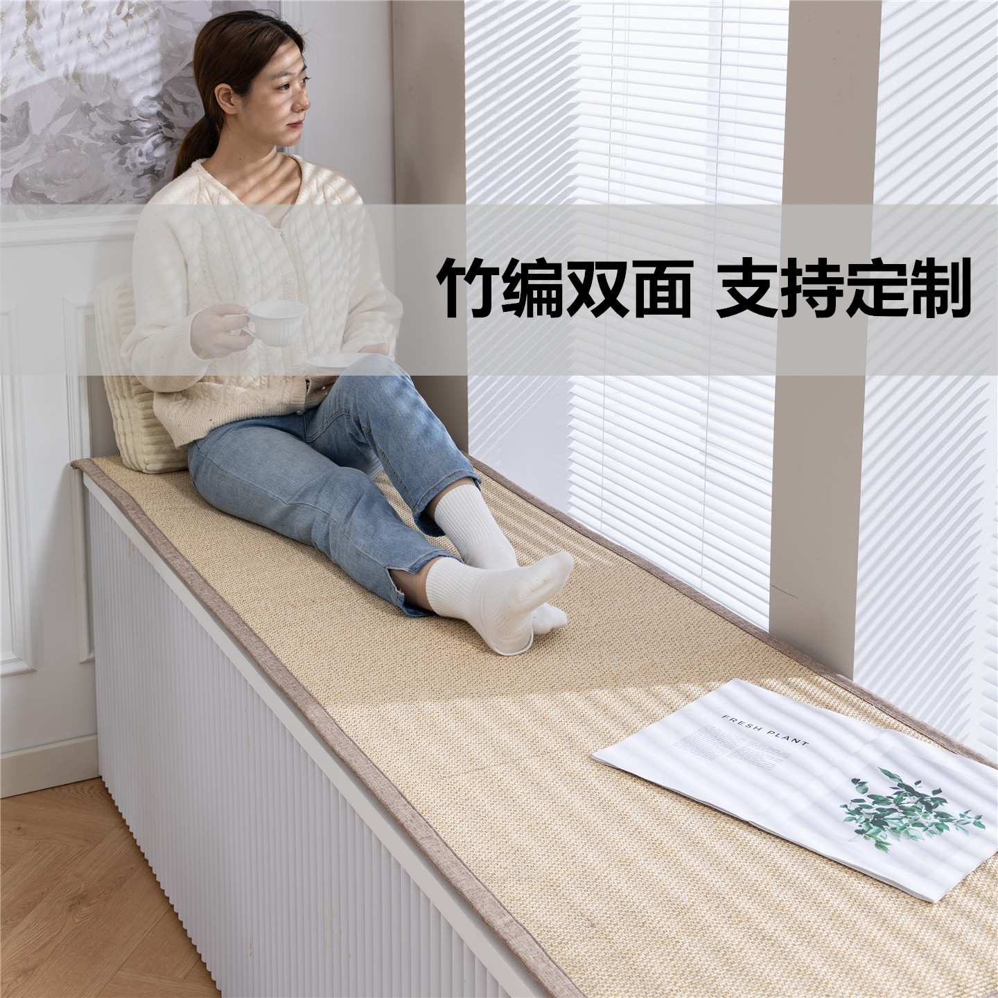 双面竹编凉席飘窗垫窗台垫定做民宿茶室竹席地垫阳台榻榻米坐垫子