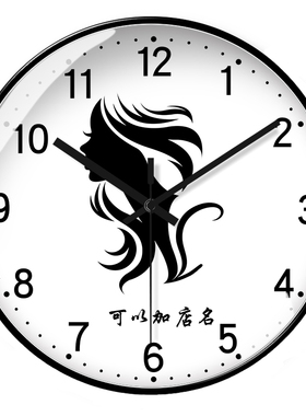 美发挂钟来图定制理发店客厅发廊时钟表静音石英钟自动对时电波钟