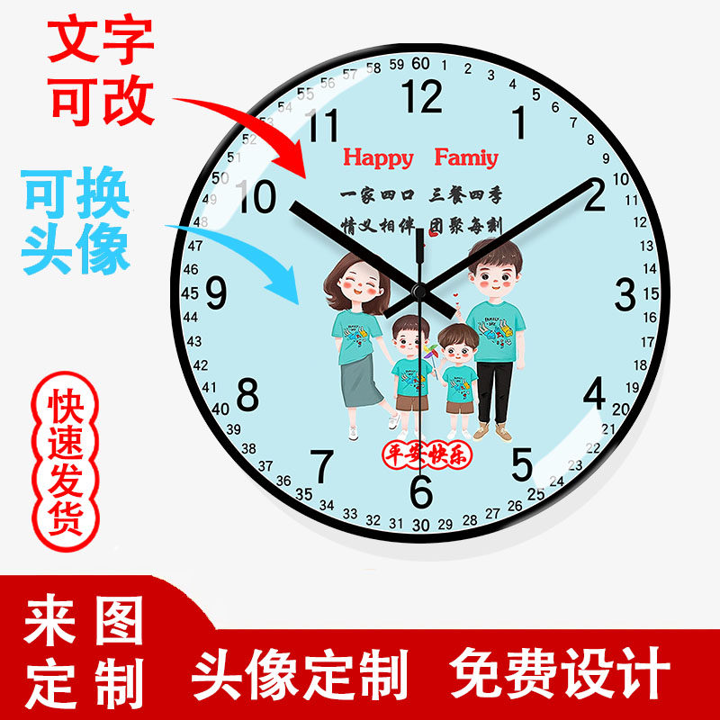 卡通一家人时钟可爱定制刻字换头像客厅电波钟挂钟免打孔卫星对时