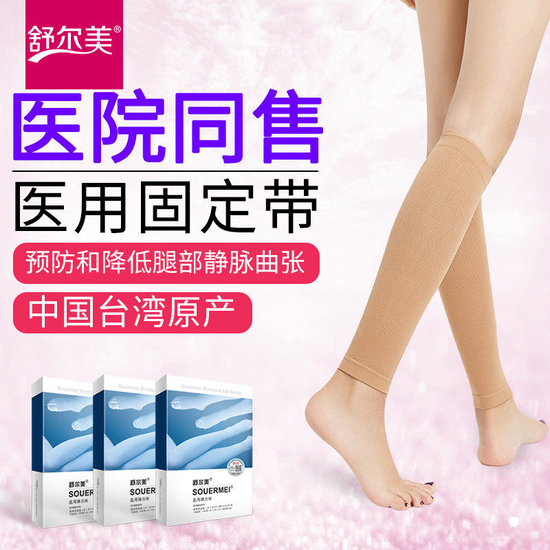 Shure U.S. medical Anti varicose Stretch socks A lower leg treatment Medical type pressure thrombus Leggingsin the  OTC Drug/Medical Devices/Planning supplies , Medical Devices , Protective Gear (Instrument)  category - from Buy2taobao.com to provide professional Taobao agent buy service