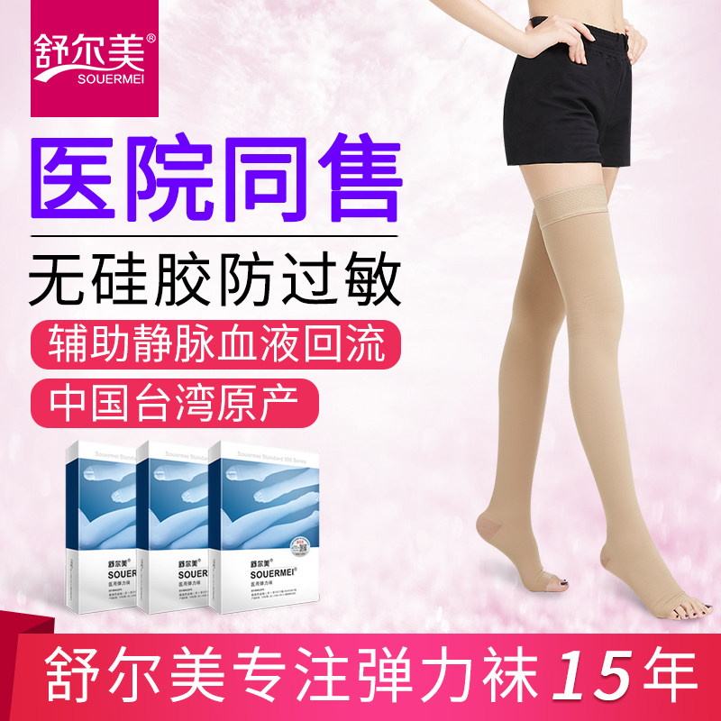 舒爾美醫用輔助治療型靜脈曲張彈力襪醫療醫護款女祙無矽膠加絨款在類目 OTC藥品/醫療器械/計生用品, 醫療器械, 護具（器械）中 - 來自Buy2taobao.com提供專業的淘寶代購服務