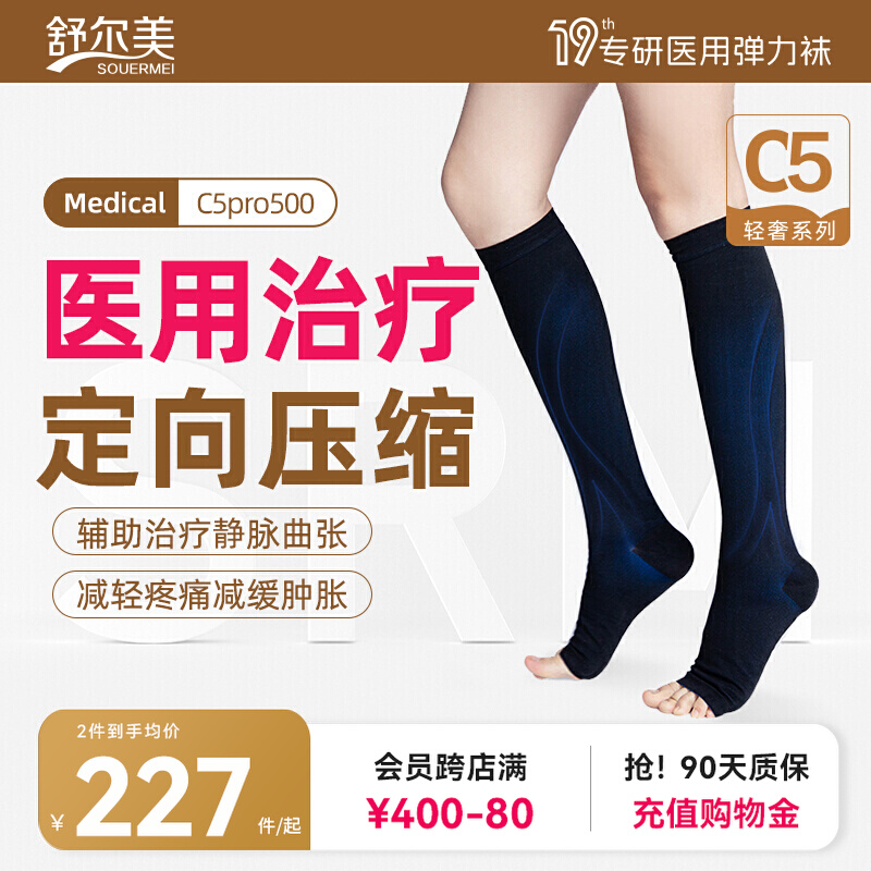 舒尔美C5高端防静脉曲张医用弹力袜医疗型治疗型男士扩张旗舰店女