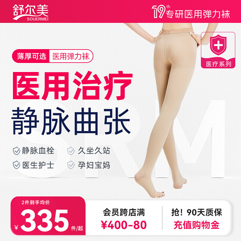 舒尔美防静脉曲张医用弹力袜女连裤医疗治疗型护款压力子抗血栓男