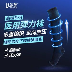 舒尔美C5中筒医用防静脉曲张弹力袜医疗型治疗型男女裤袜二级压力