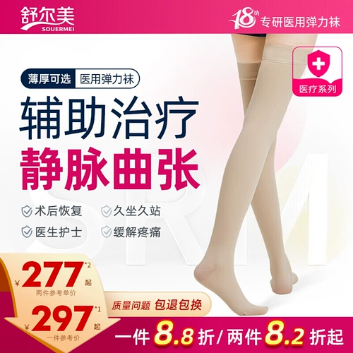 Schurmey Первый класс длинный цилиндр предотвращает венозные вену эластичные трусики, медицинское лечение тип среднего и пожилого анти -бромбоза 祙