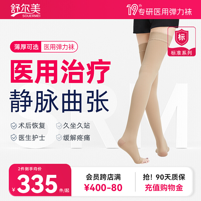 舒尔美防静脉曲张医用弹力袜医疗治疗型男血栓压力扩张二级孕妇女