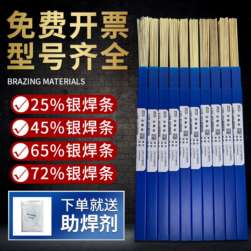 1.0银焊丝低银钎料2%5%15%25%30%40%45%56%65%72%低温银焊条