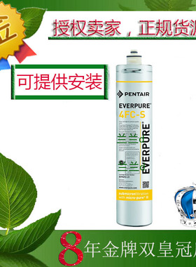 爱惠浦4FC/4FC-S 正品带防伪家用净水器滤芯900/900P升级