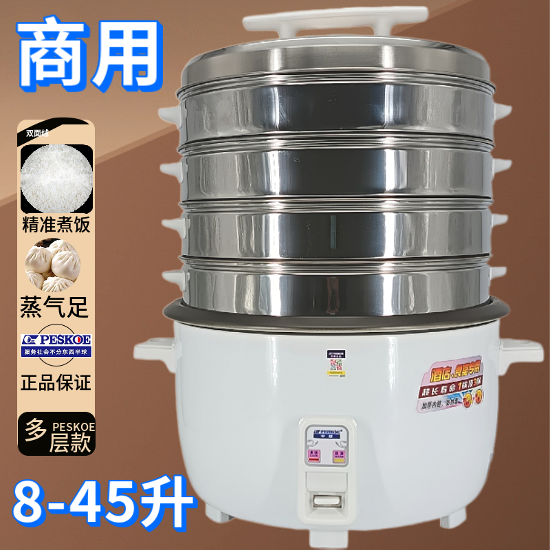 多功能高层不锈钢蒸笼电饭锅酒店食堂商用大容量8-45升蒸煮两用煲