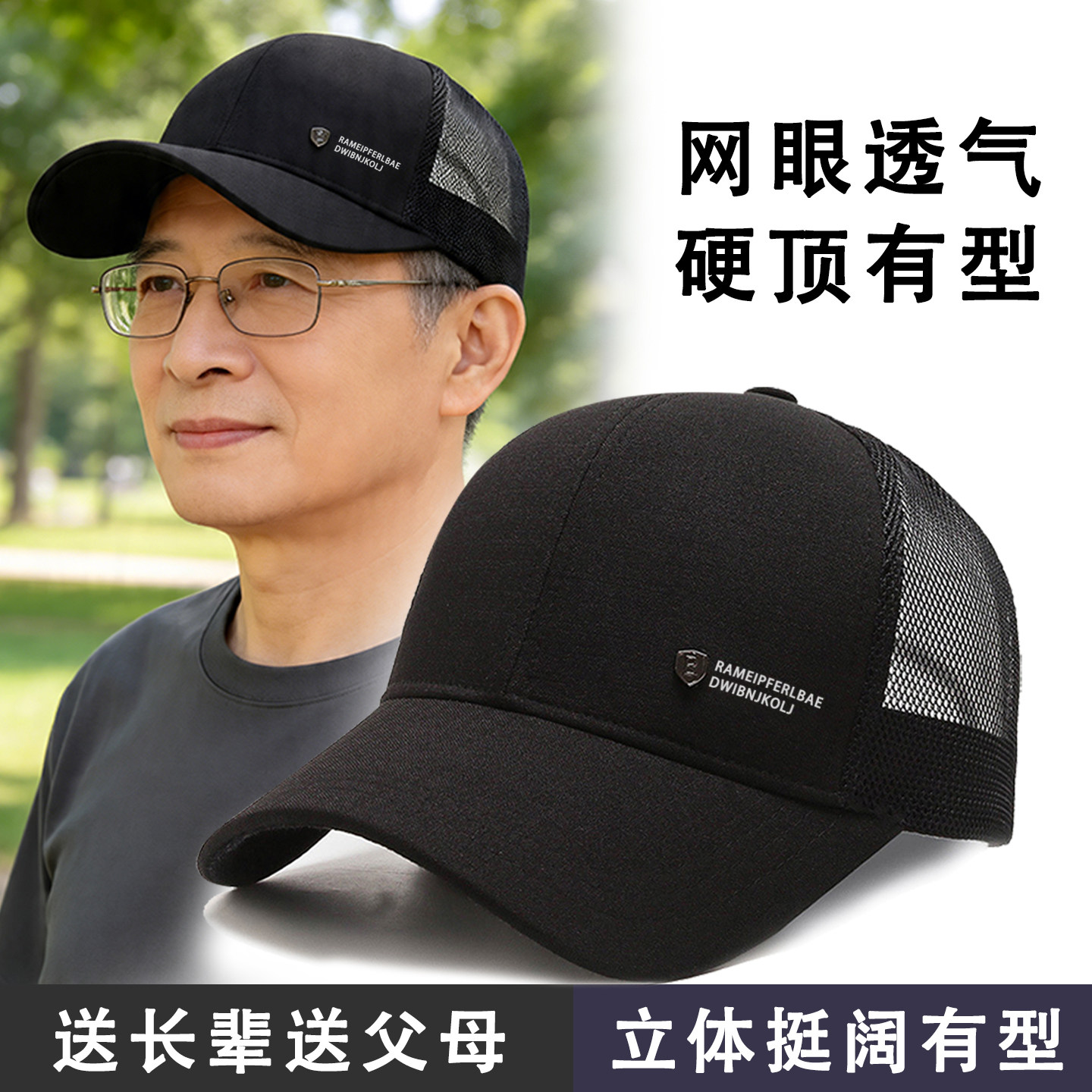中老年男士网眼棒球帽夏季户外散步透气防晒帽遮阳鸭舌帽硬顶帽子