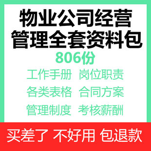 物业公司管理方案工作制度手册培训绩效表格合同消防停车场资料包