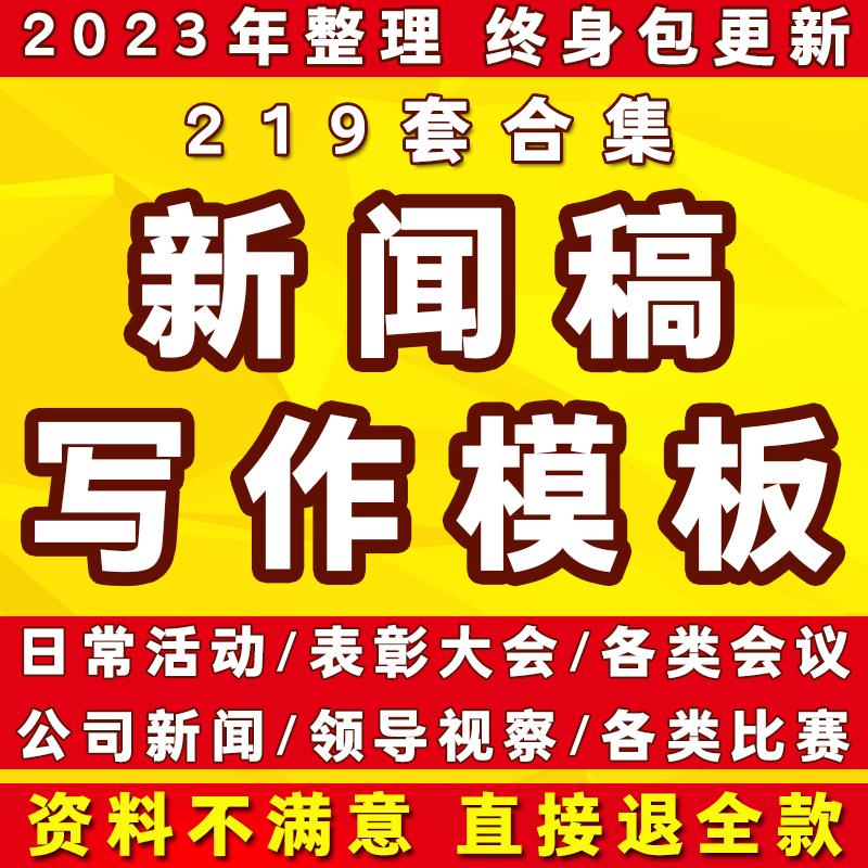 新闻稿写作模板范本样板通稿撰写方法技巧公司会议比赛活动培训