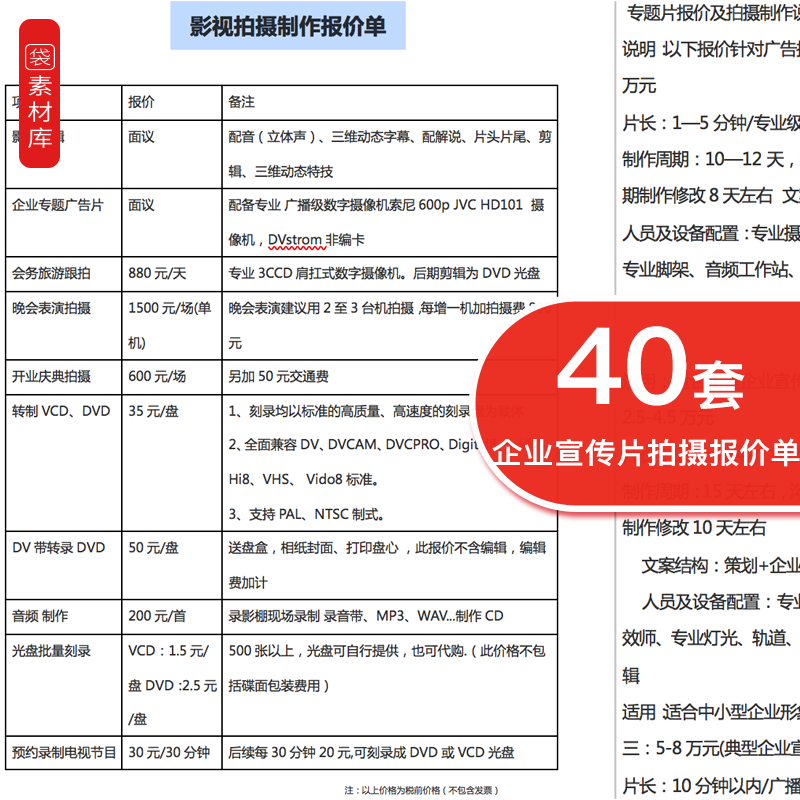 公司广告影视宣传片制作方案合同拍摄视频协议书报价单word模板