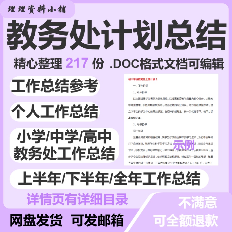 教务处工作计划学校教务教导处上下半年学期教务个人工作计划总结