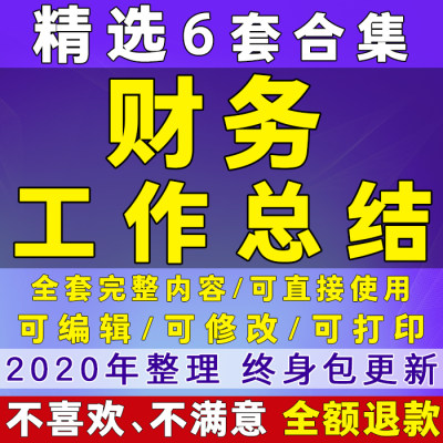 财务部工作总结汇报PPT模板年终汇报明年计划指标分析措施完整版