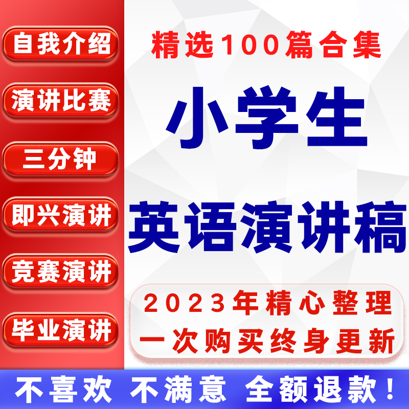 小学生英语演讲稿范文模板自我介绍即兴励志三分钟英文口语比赛