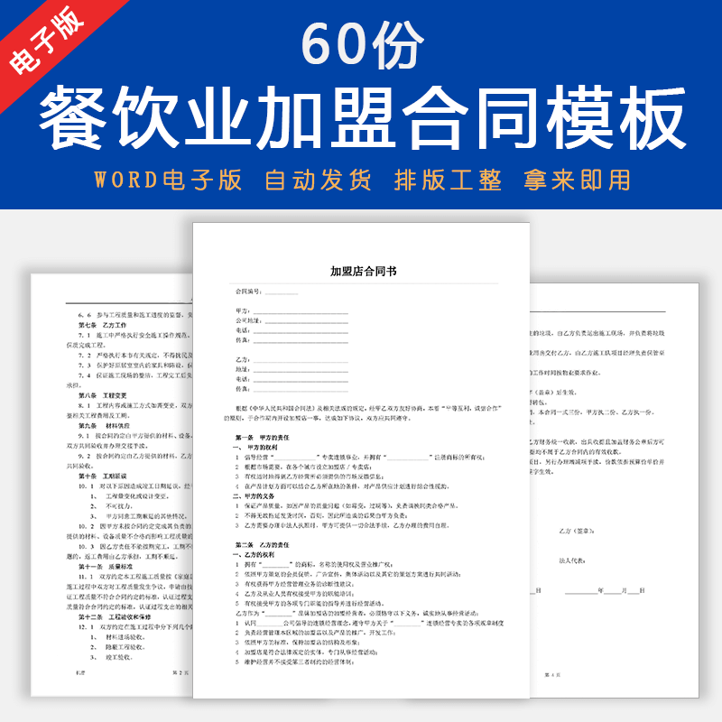 餐饮店加盟合同协议书范本火锅小吃咖啡奶茶区域连锁特许加盟合同