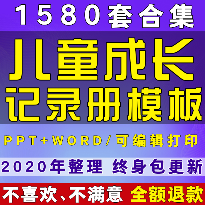 儿童成长记录册模板幼儿宝宝diy纪念相册档案电子版word可打印