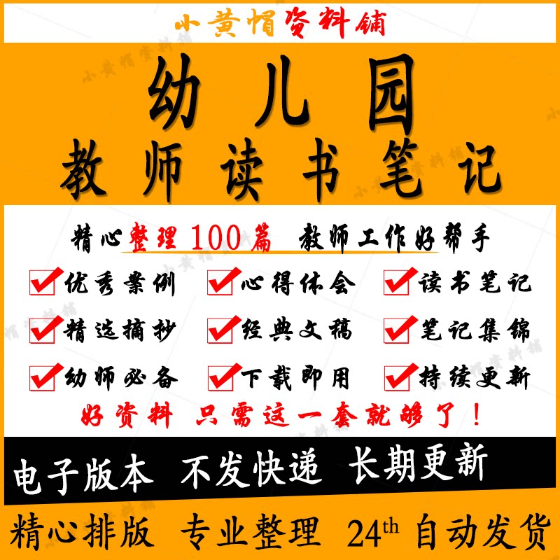 幼儿园教师读书笔记幼师老师读书心得体会感悟资料范文word电子版