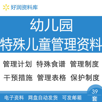 幼儿园体弱肥胖过敏等特殊儿童干预计划措施管理制度个案登记表格