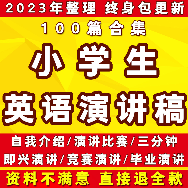 小学生英语演讲稿范文模板毕业发言三分钟口语比赛英文自我介绍