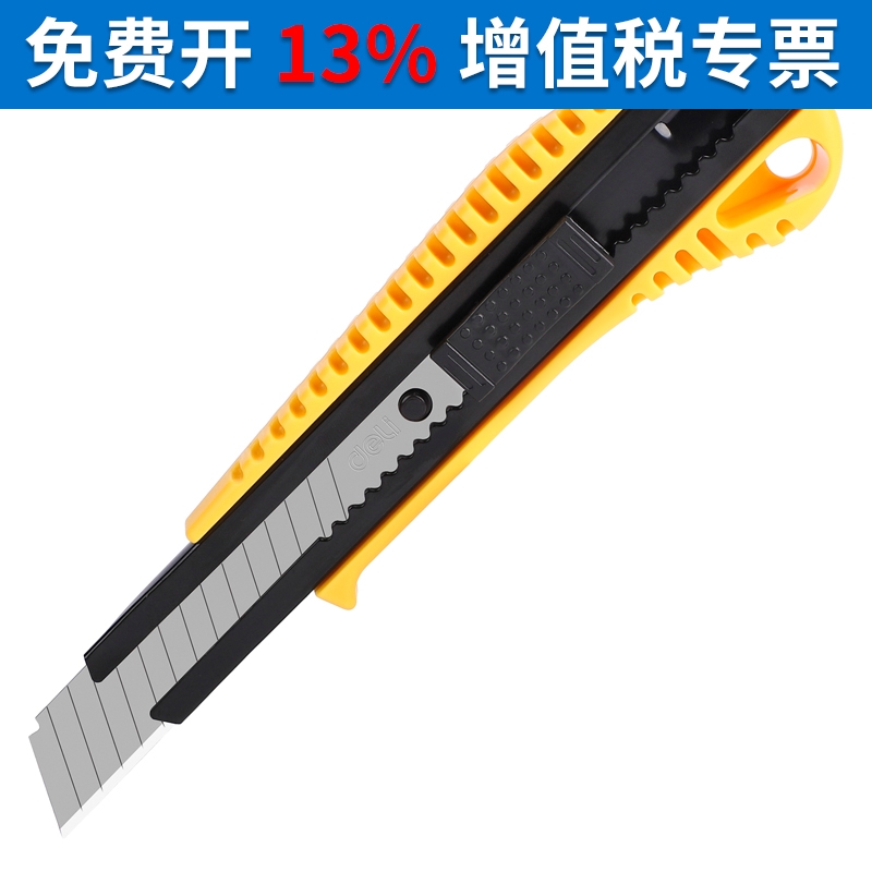 得力18mm塑柄美工刀DL003C裁纸刀壁纸刀工具刀开箱刀拆快递小刀