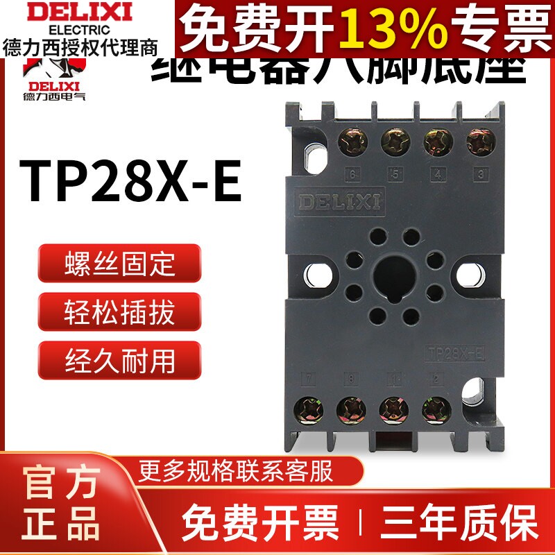 德力西时间继电器配件通用型ST3P底座TP28X-E八圆脚配件JSZ3导轨图片