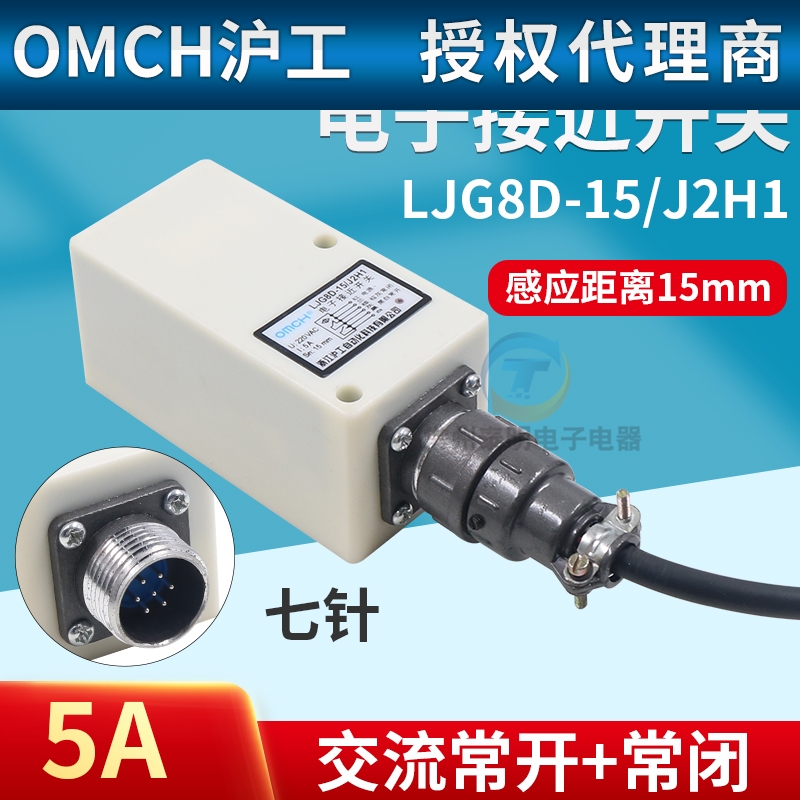 正品沪工LJG8D-15/J2H1电子接近开关交流220V常开＋常闭方形传感