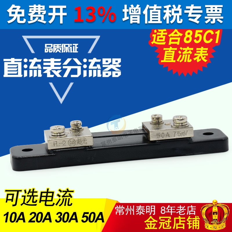 85C1直流表头上面外附件分流器FL-2适合电流表头10A20 30 50A