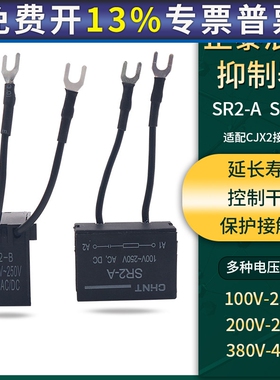 正泰接触器浪涌抑制器 SR2-A/B/C 24-48 100V-250 380-440V AC/DC