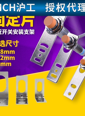 M8 M12 M18 一字型L型沪工光电接近开关传感器安装支架固定件机构