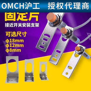 M8 M12 M18 一字型L型沪工光电接近开关传感器安装支架固定件机构