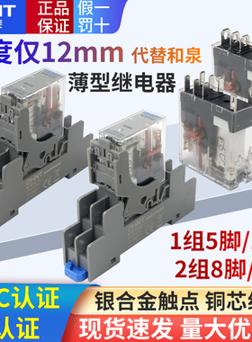 正泰薄型220VAC代替和泉RJ2S小型24V继电器NJX12/1Z/2ZD灯 12VDC