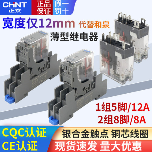正泰薄型220VAC代替和泉