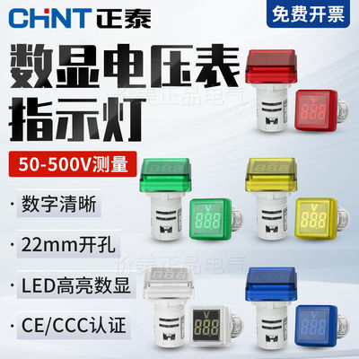 正泰电压表电源指示灯NXD-22DV交流AC数显220V信号灯22mm 380V