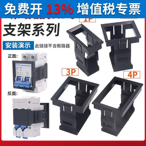 断路器支架1P2P3P4P