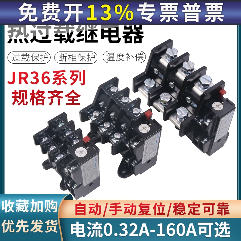 CHNT正泰热继热过载继电器保护器380V220V JR36-160 63A100A160A
