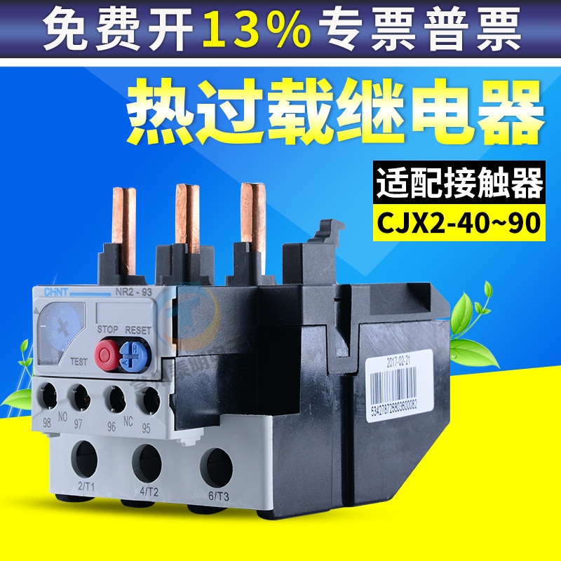 正泰热继电器 NR2-93/Z热过载保护CJX2保护交流93继电器JRS1 JR28