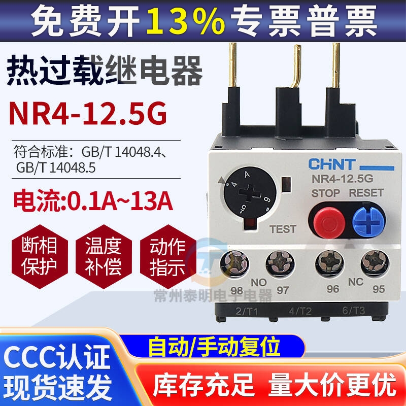 CHNT正泰热过载保护器