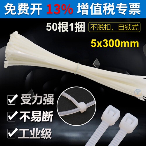 自锁尼龙塑料工业级扎带5*300mm