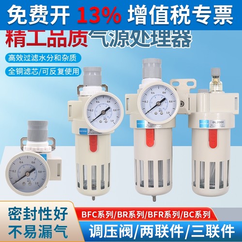 气动调节阀压力减压气压表AR2000空压机bfr油水分离器BC过滤器BFC