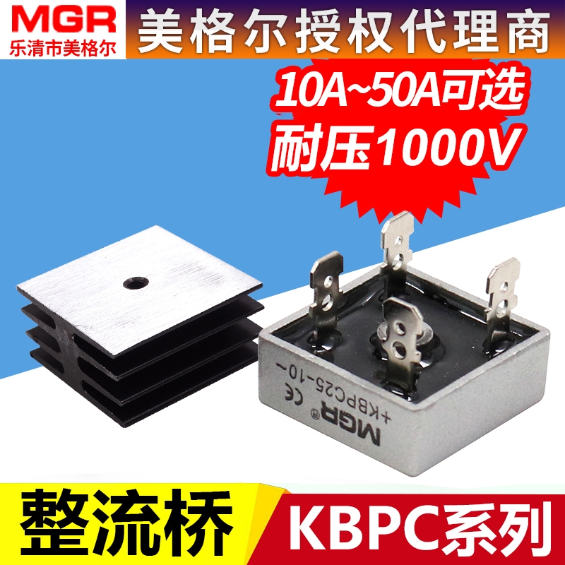 美格尔单相35a整流桥式10a模块50A交流变直流24V充电器kbpc 20a